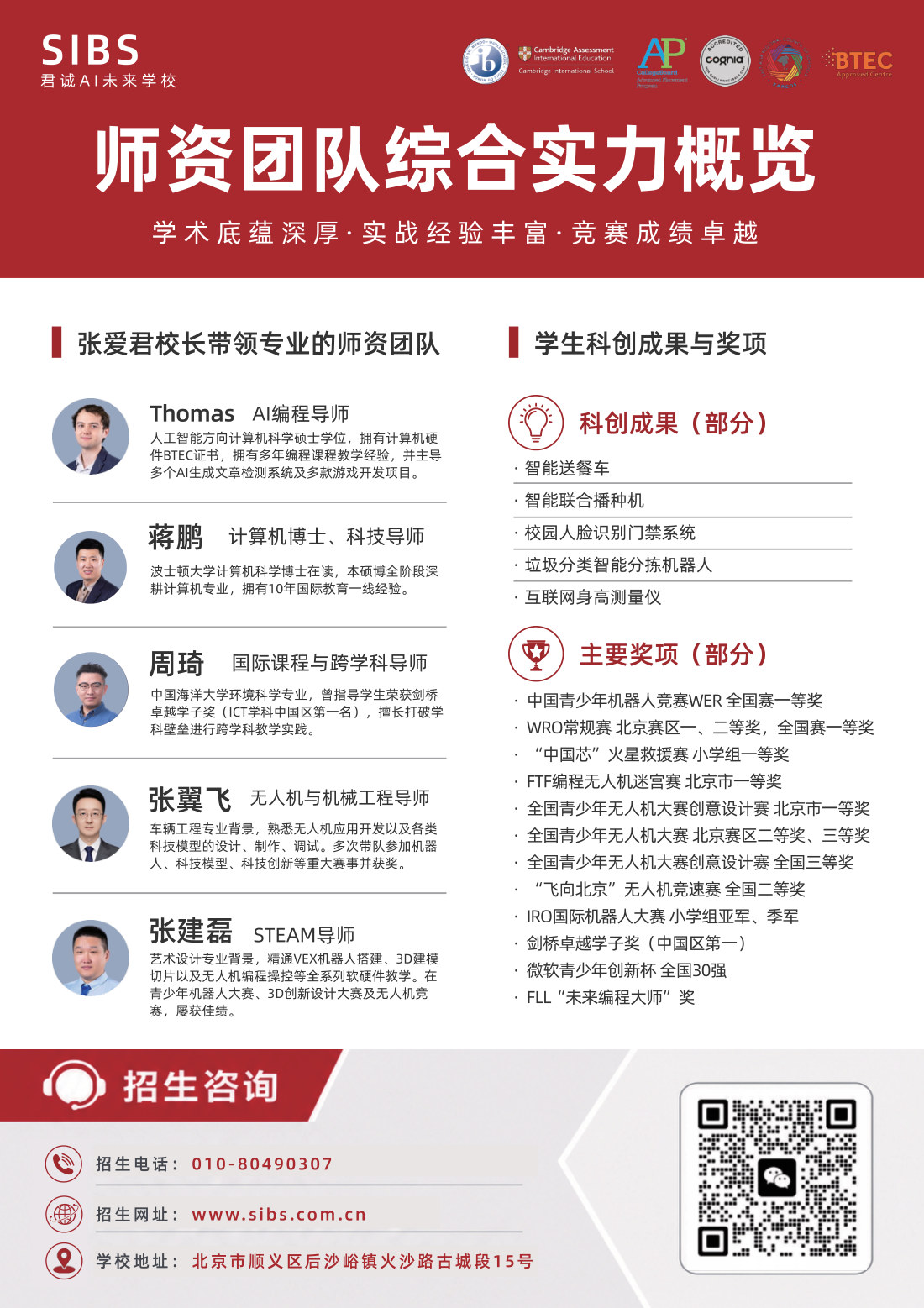 君诚AI未来学校 · 师资团队与学生科创成果